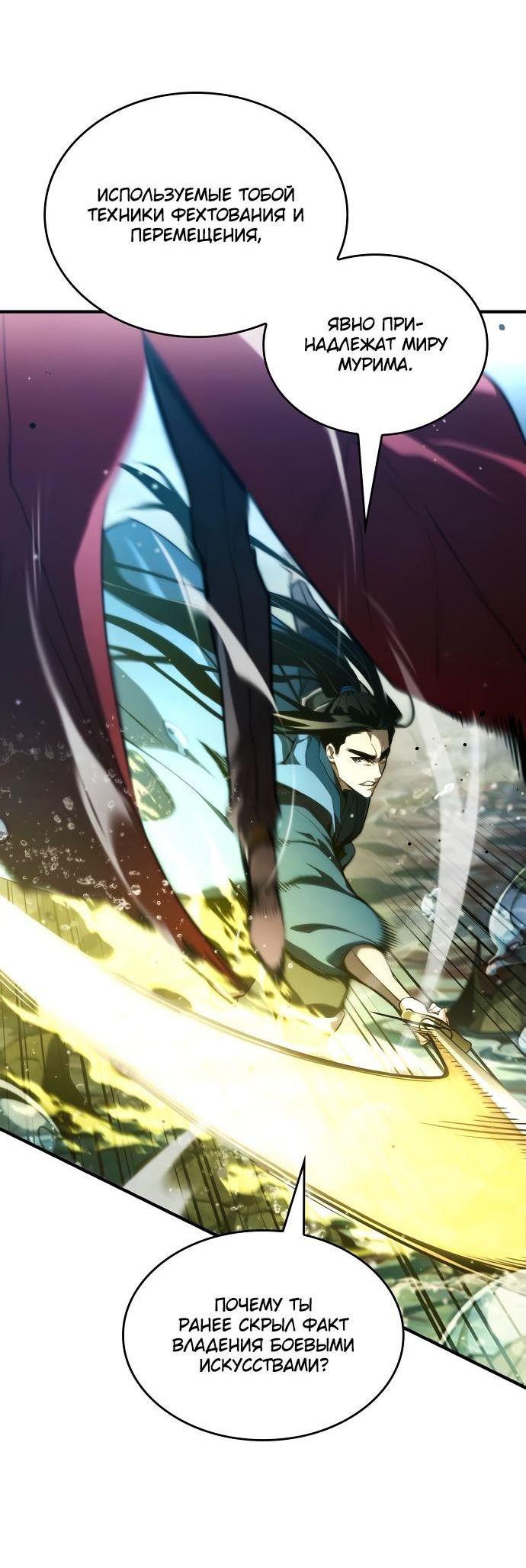 Манга Некромант, не знающий границ - Глава 61 Страница 29