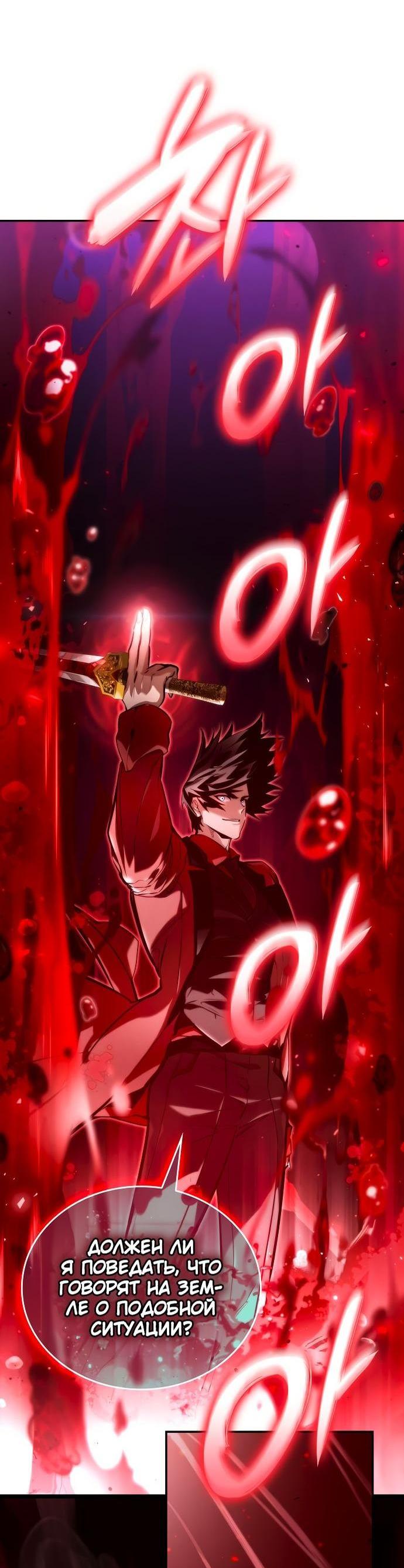 Манга Некромант, не знающий границ - Глава 61 Страница 56