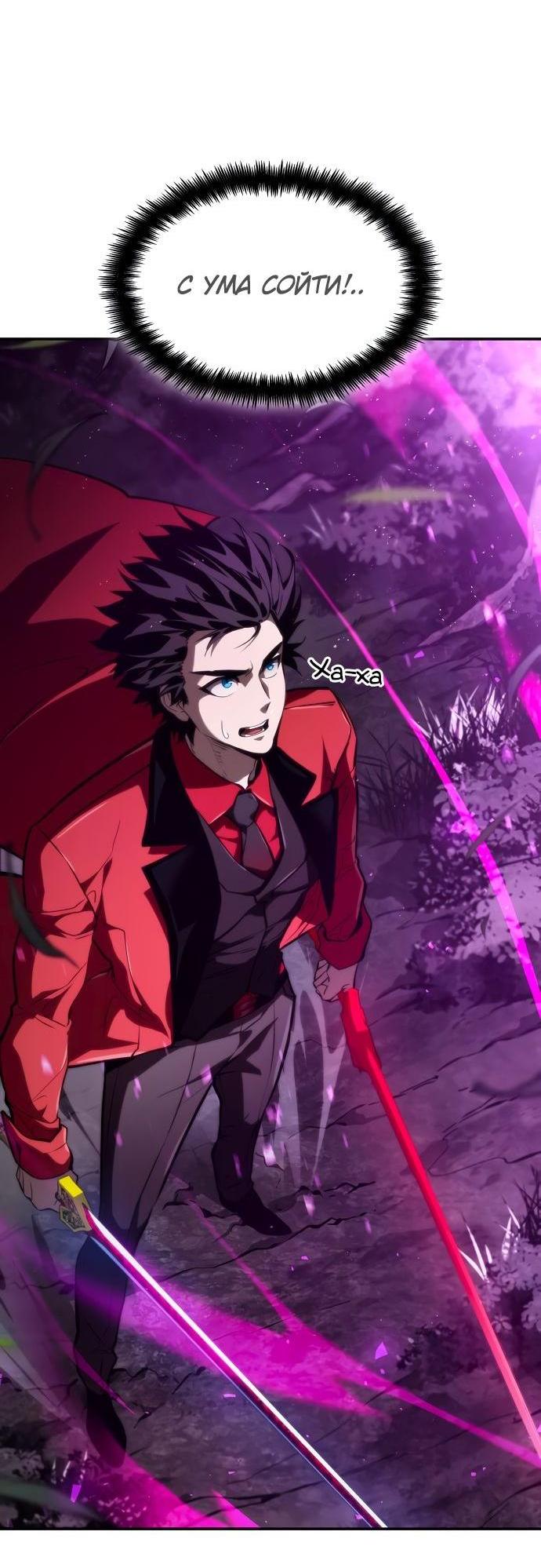 Манга Некромант, не знающий границ - Глава 61 Страница 94