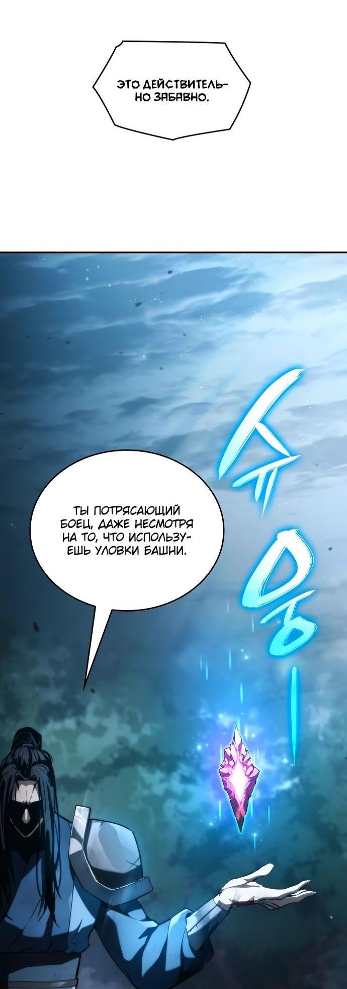 Манга Некромант, не знающий границ - Глава 61 Страница 81