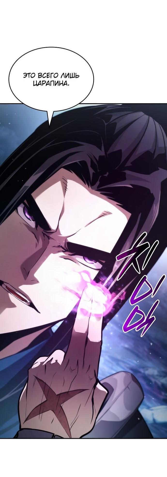 Манга Некромант, не знающий границ - Глава 61 Страница 25