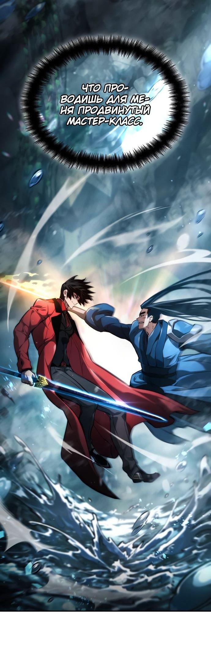 Манга Некромант, не знающий границ - Глава 61 Страница 47