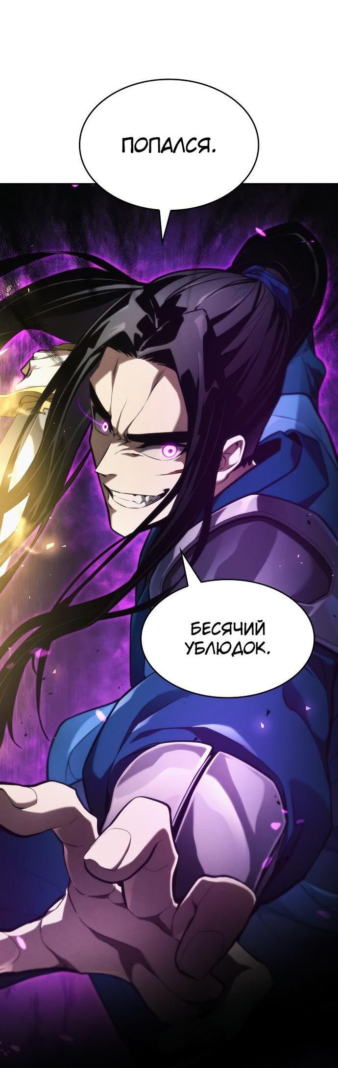 Манга Некромант, не знающий границ - Глава 61 Страница 54