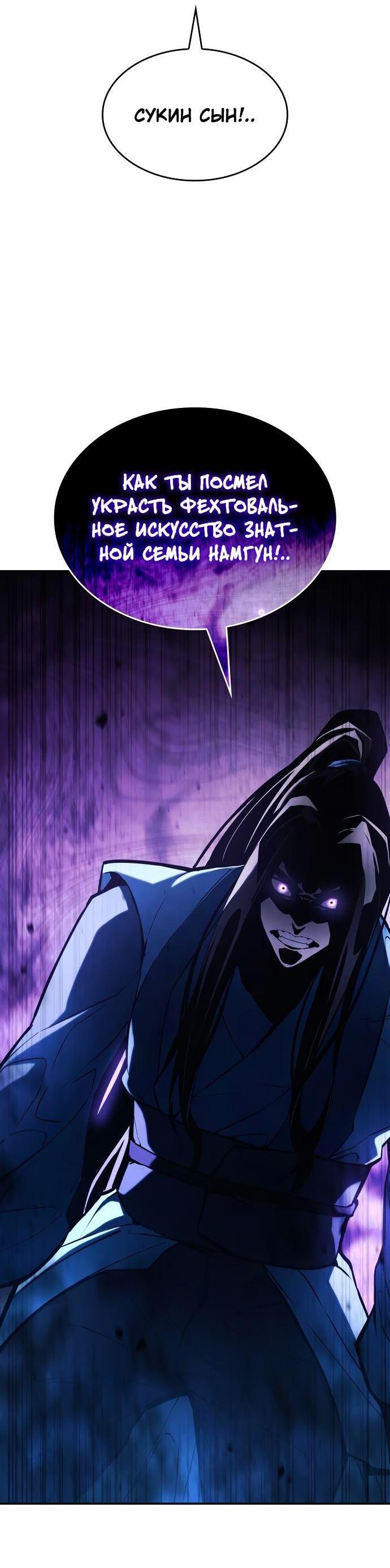 Манга Некромант, не знающий границ - Глава 61 Страница 41