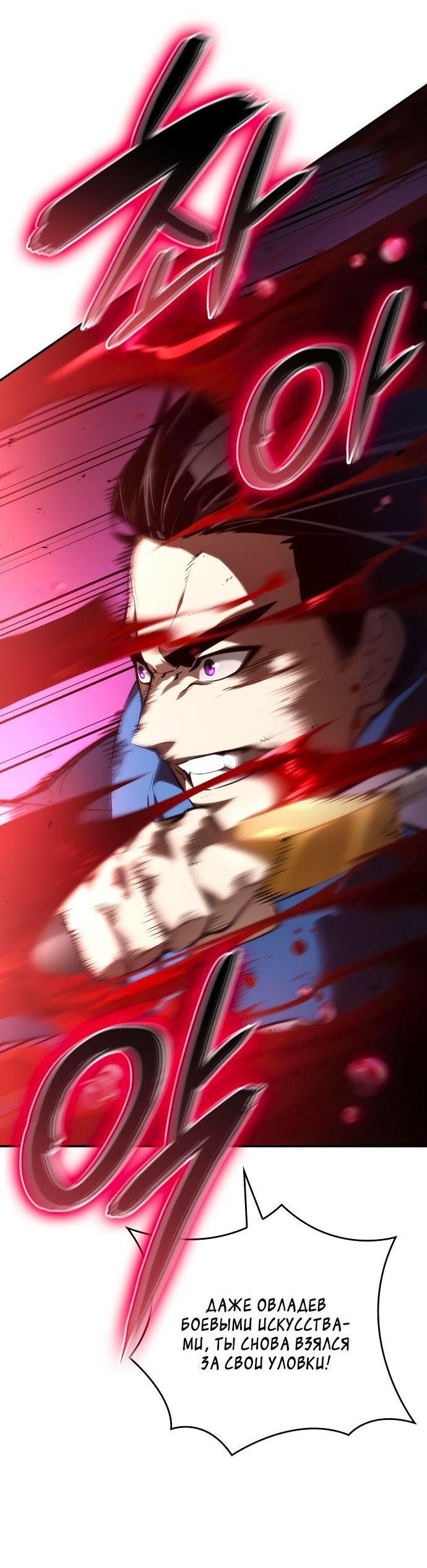 Манга Некромант, не знающий границ - Глава 61 Страница 59