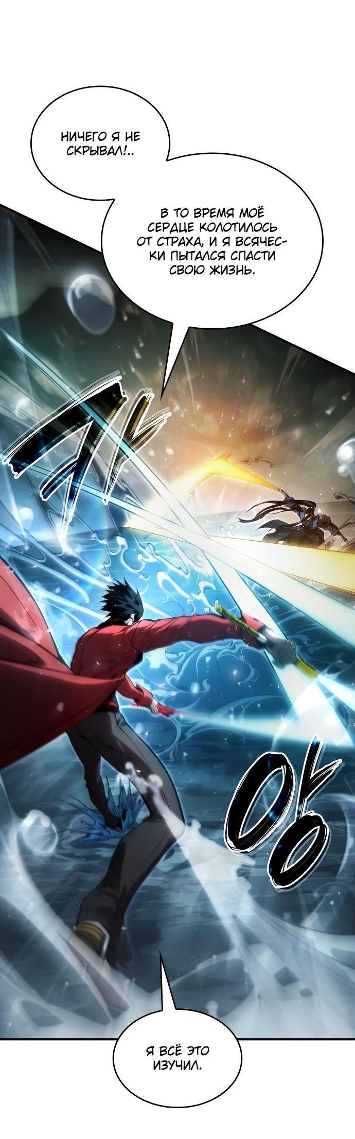 Манга Некромант, не знающий границ - Глава 61 Страница 30