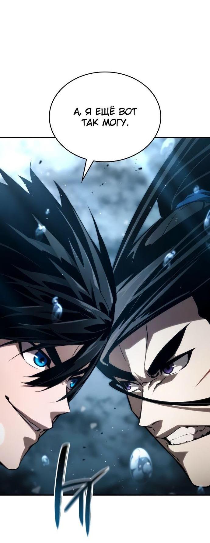 Манга Некромант, не знающий границ - Глава 61 Страница 37