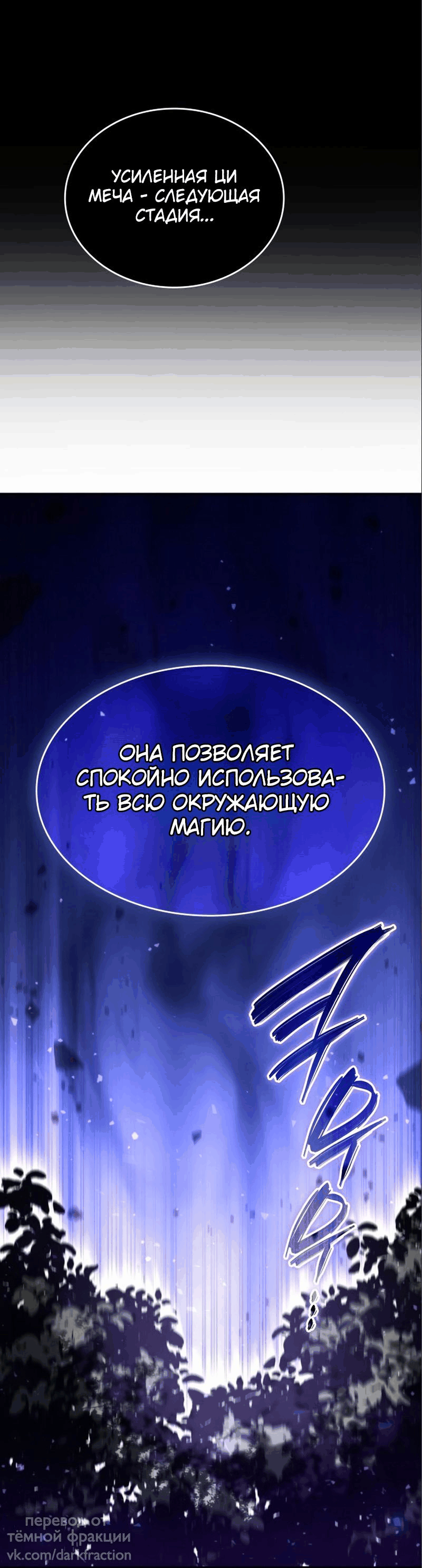 Манга Некромант, не знающий границ - Глава 62 Страница 15