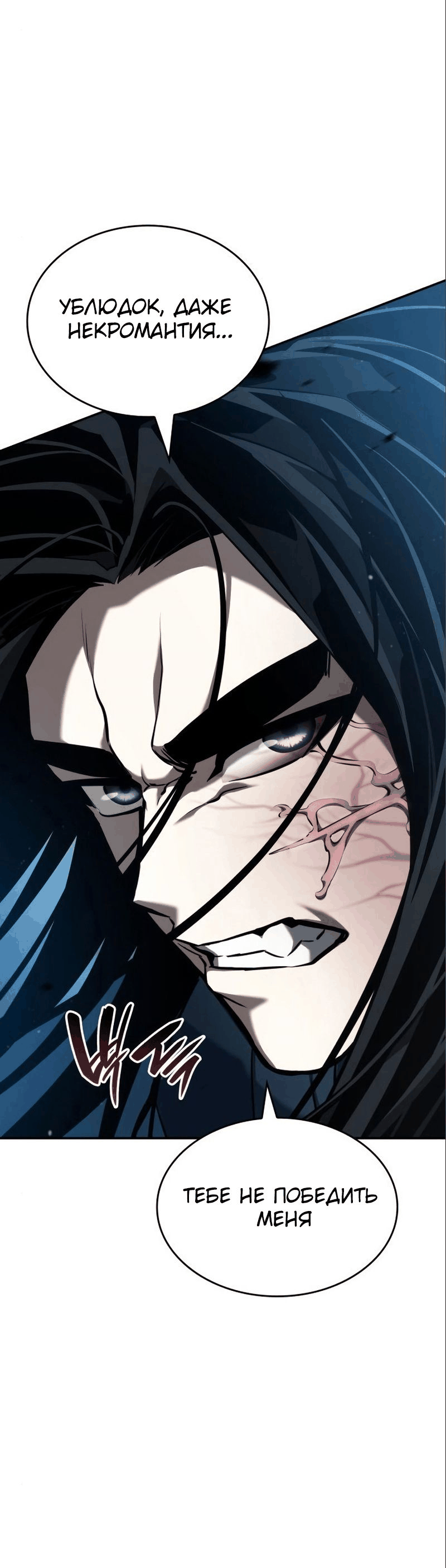 Манга Некромант, не знающий границ - Глава 62 Страница 102