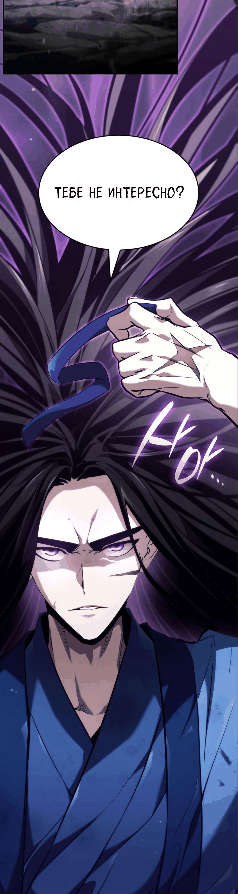 Манга Некромант, не знающий границ - Глава 62 Страница 3