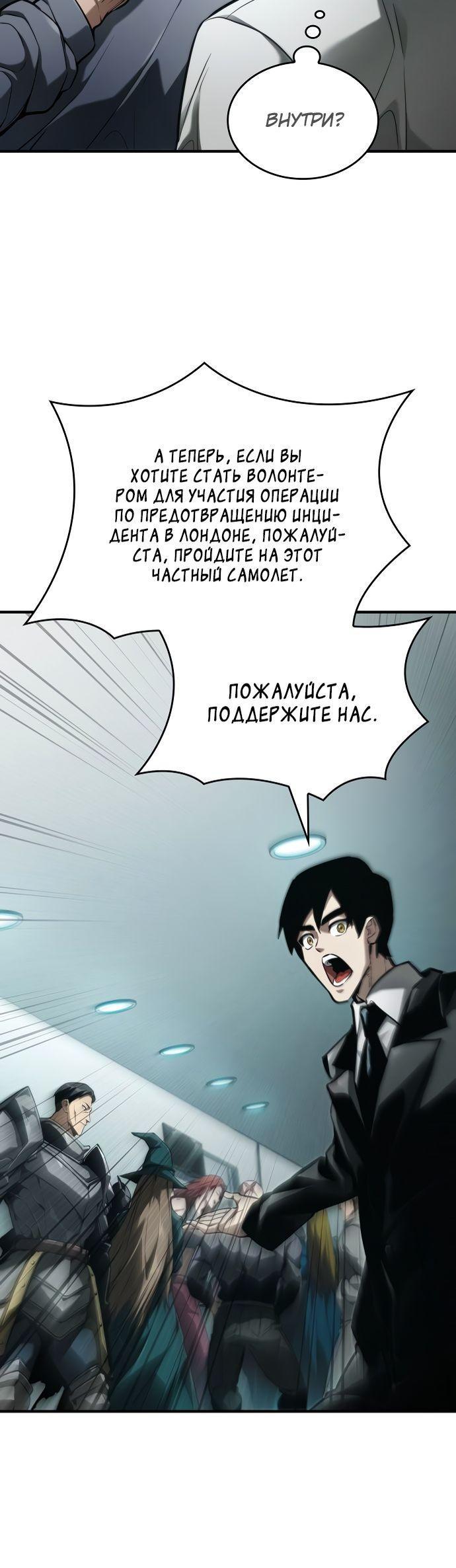 Манга Некромант, не знающий границ - Глава 64 Страница 22