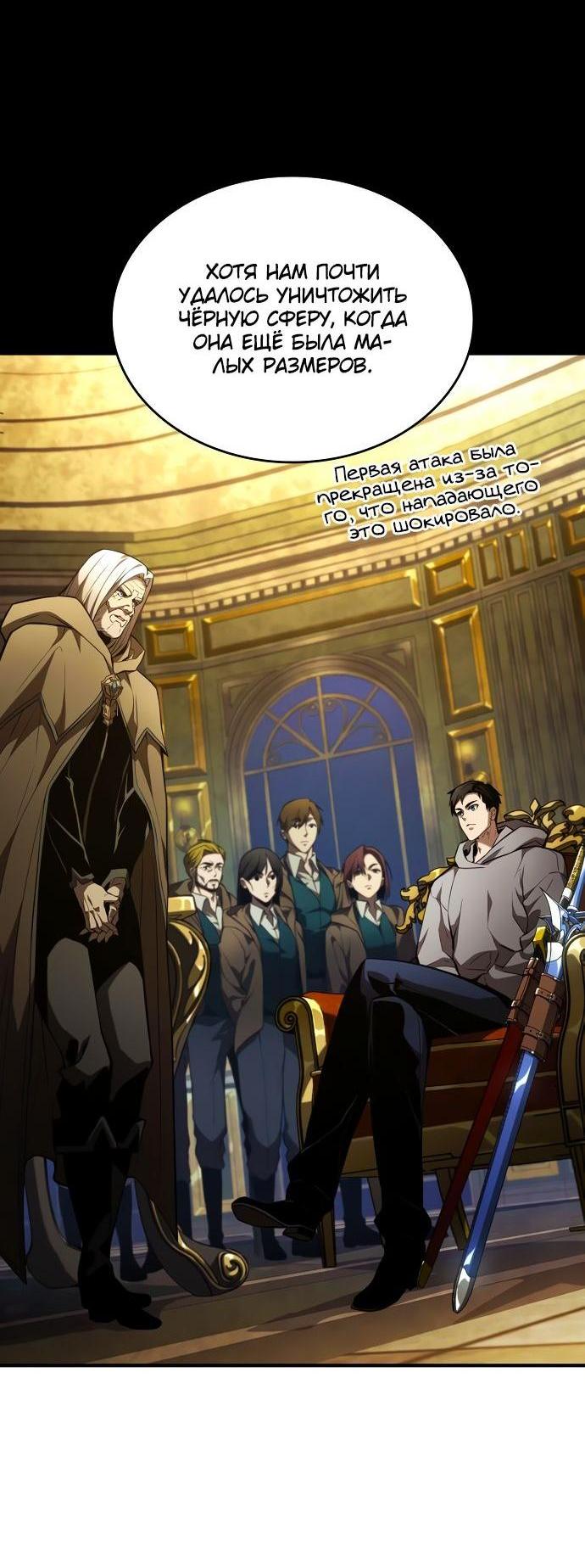 Манга Некромант, не знающий границ - Глава 64 Страница 64