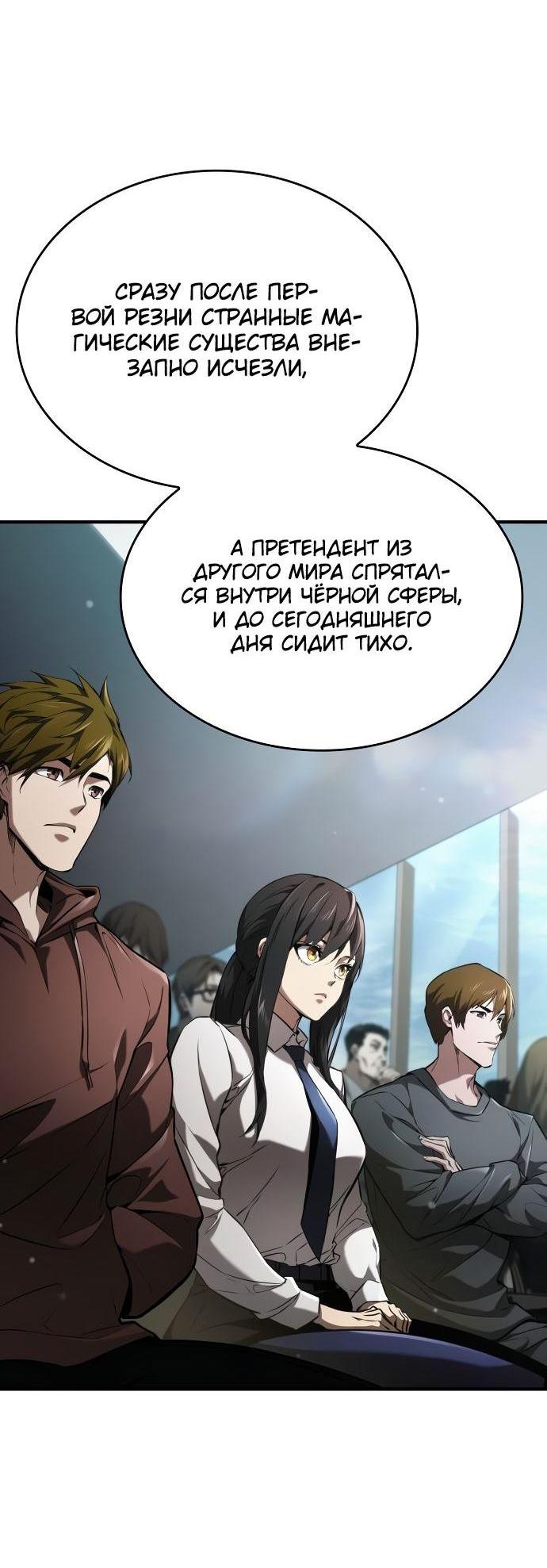 Манга Некромант, не знающий границ - Глава 64 Страница 9