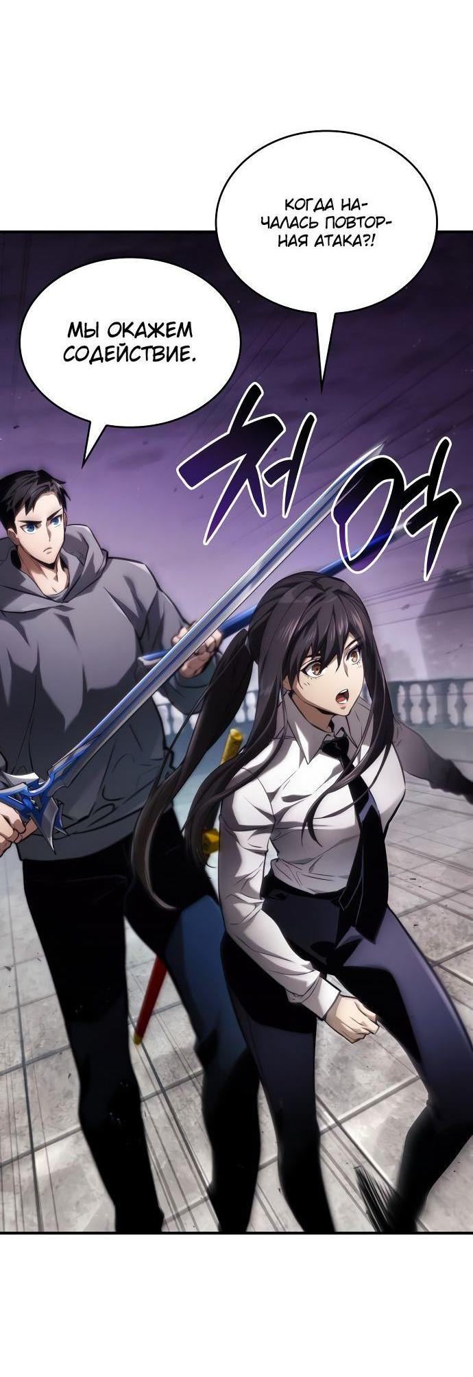 Манга Некромант, не знающий границ - Глава 64 Страница 47