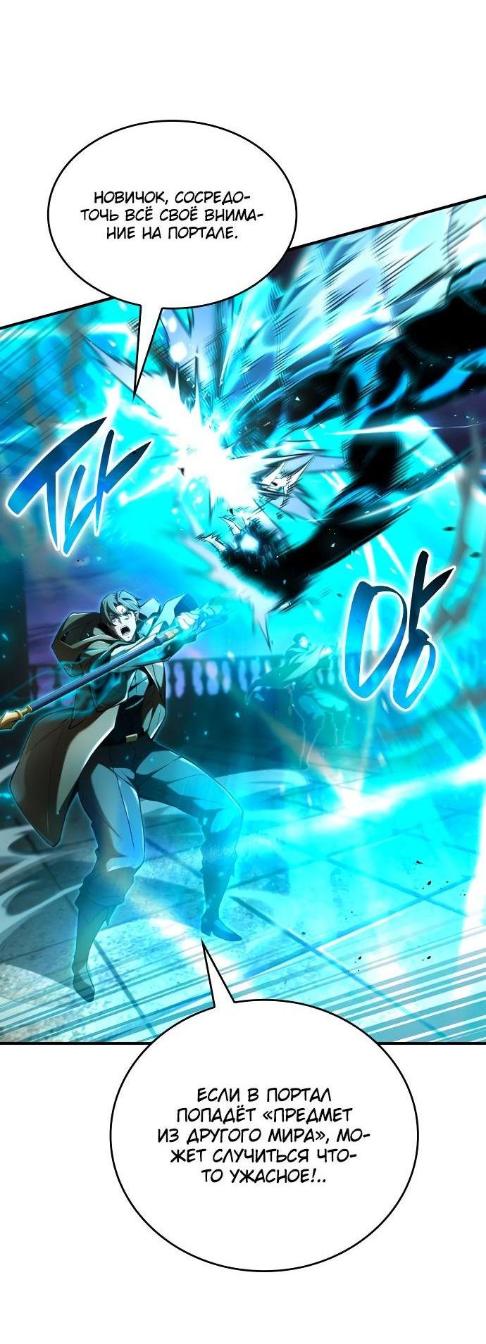 Манга Некромант, не знающий границ - Глава 64 Страница 36