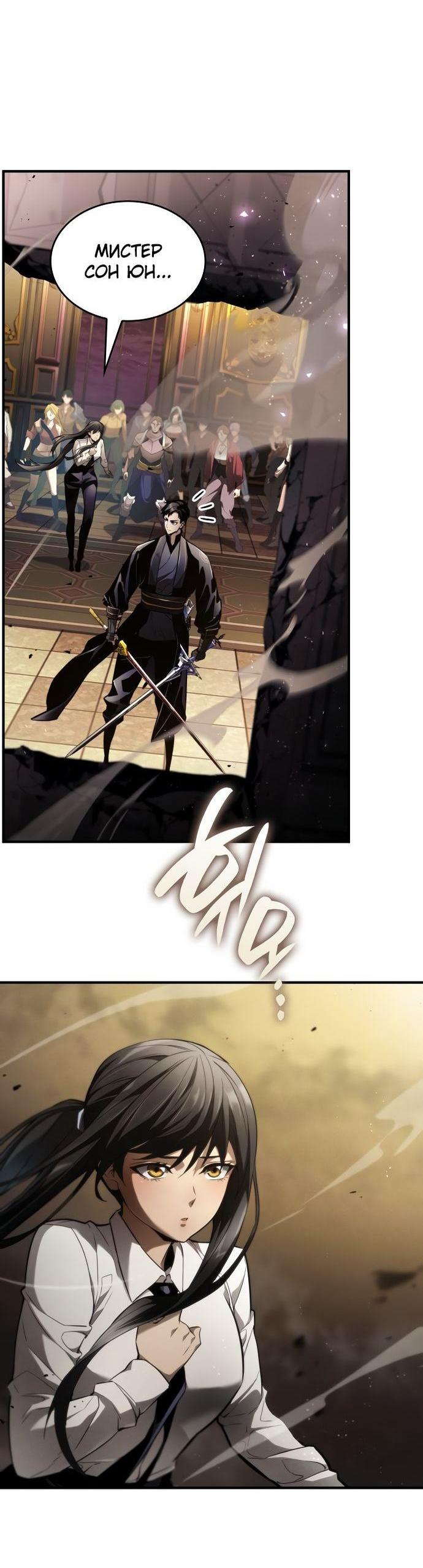 Манга Некромант, не знающий границ - Глава 64 Страница 88