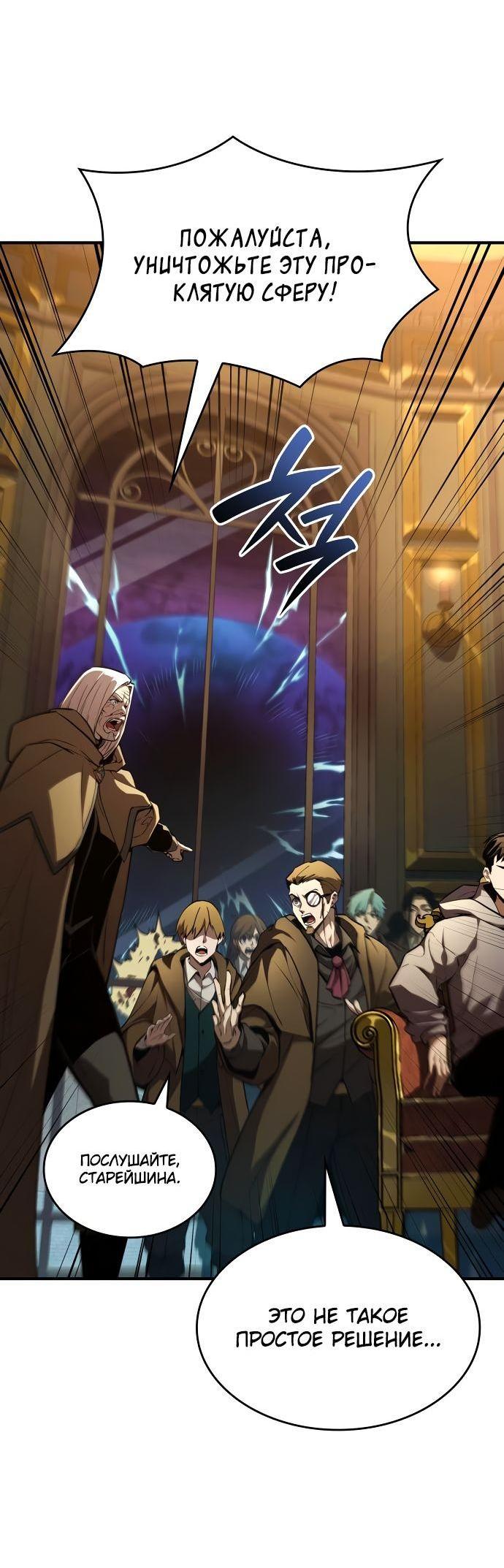 Манга Некромант, не знающий границ - Глава 64 Страница 82