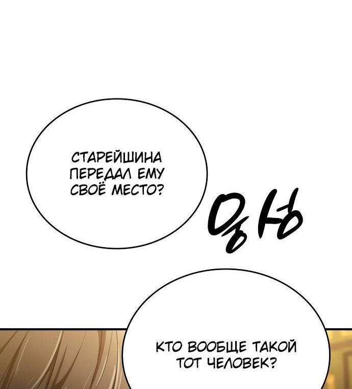 Манга Некромант, не знающий границ - Глава 64 Страница 66