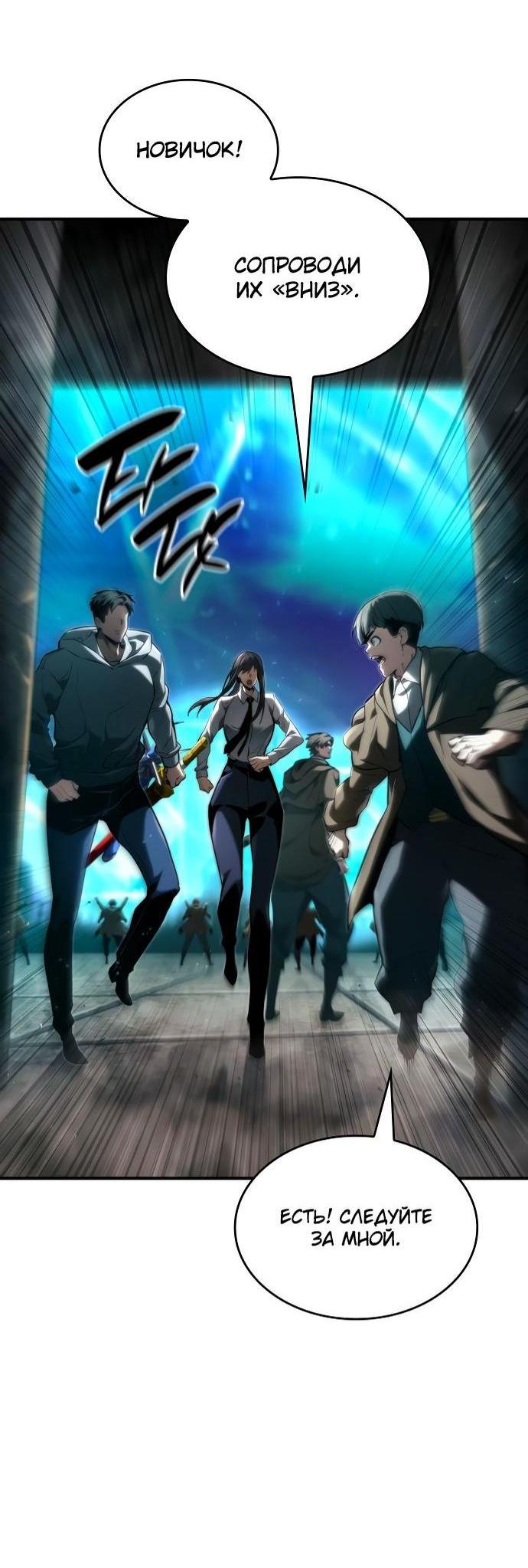 Манга Некромант, не знающий границ - Глава 64 Страница 49