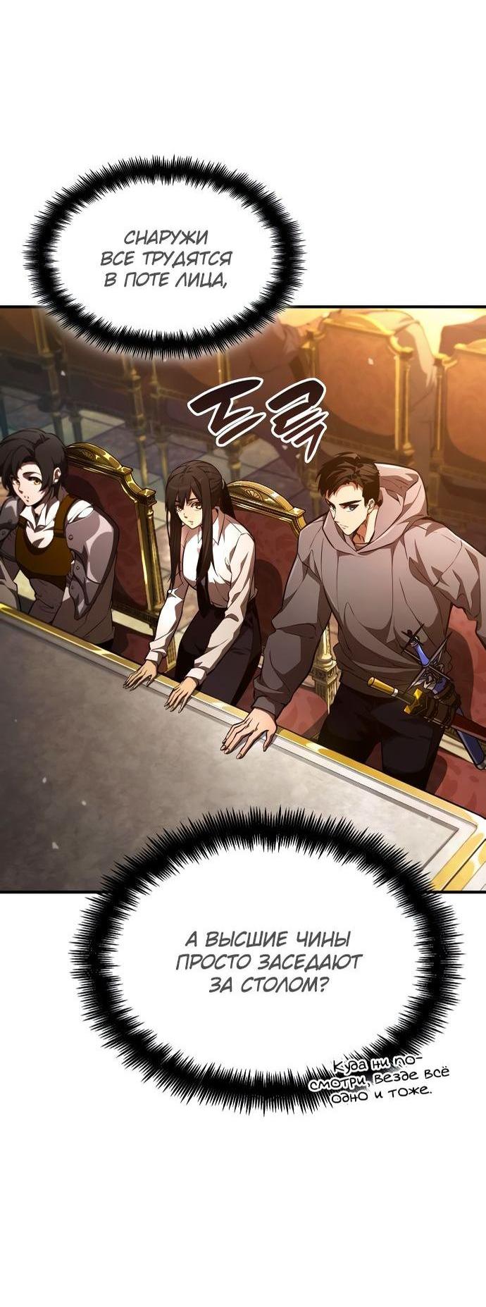 Манга Некромант, не знающий границ - Глава 64 Страница 57