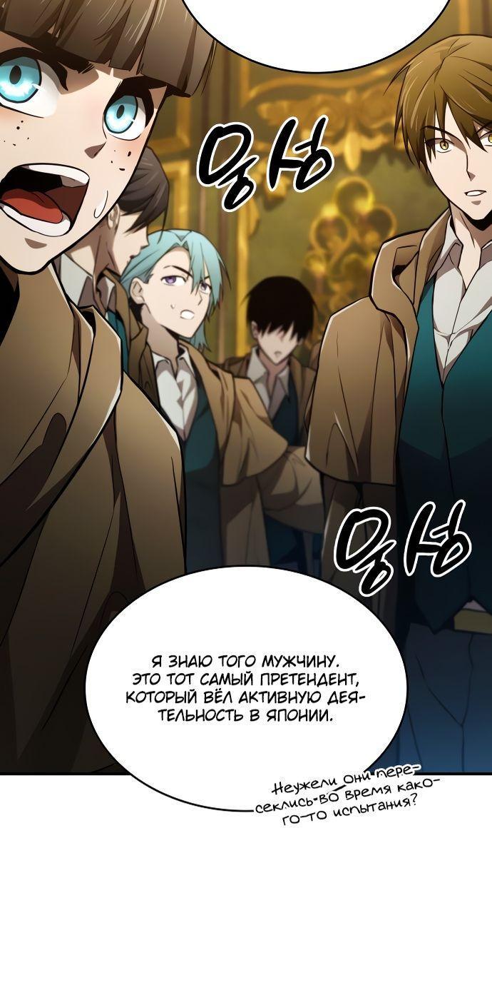 Манга Некромант, не знающий границ - Глава 64 Страница 67