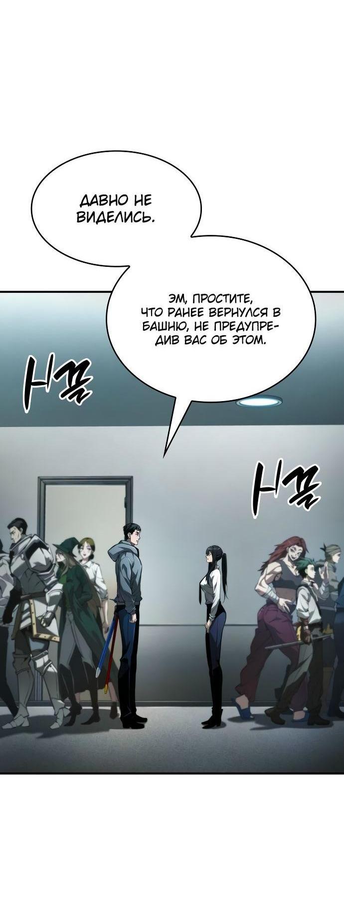 Манга Некромант, не знающий границ - Глава 64 Страница 19