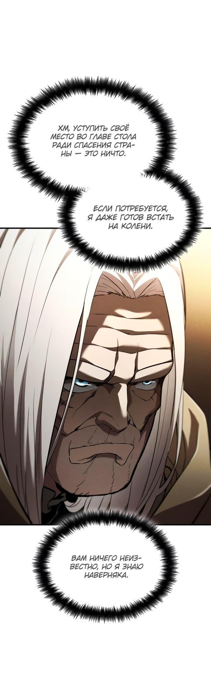 Манга Некромант, не знающий границ - Глава 64 Страница 68