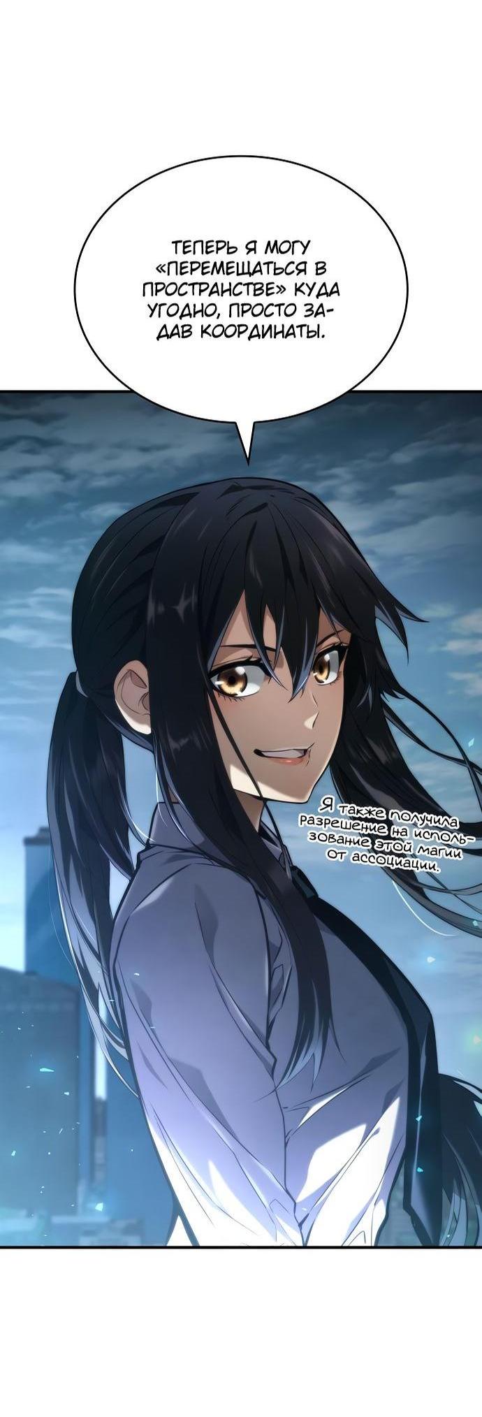 Манга Некромант, не знающий границ - Глава 64 Страница 28