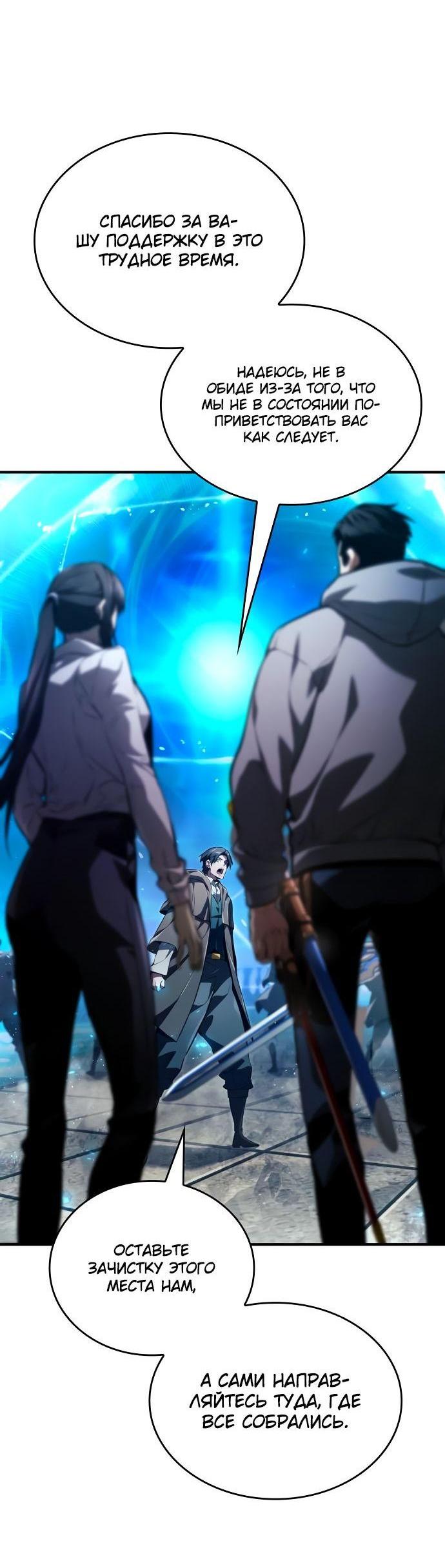 Манга Некромант, не знающий границ - Глава 64 Страница 48