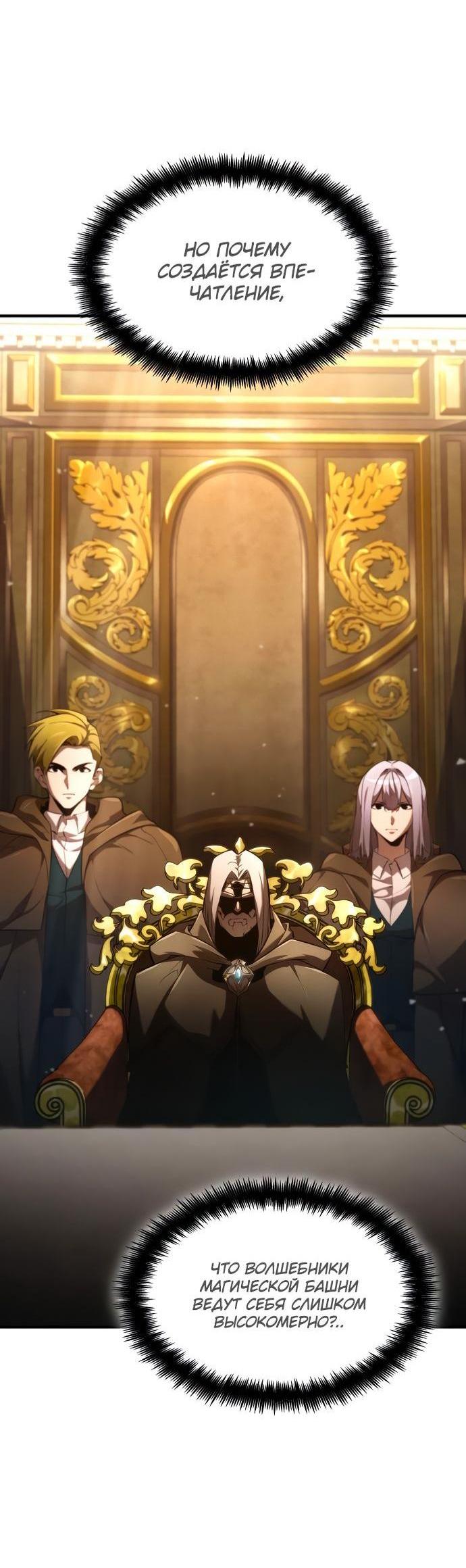 Манга Некромант, не знающий границ - Глава 64 Страница 56