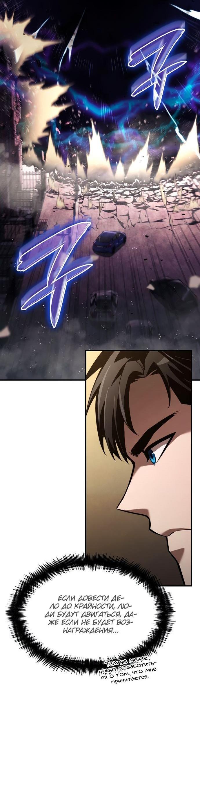 Манга Некромант, не знающий границ - Глава 64 Страница 79