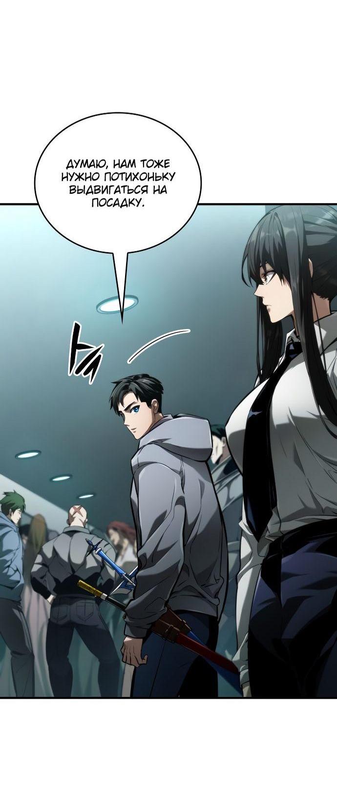 Манга Некромант, не знающий границ - Глава 64 Страница 23