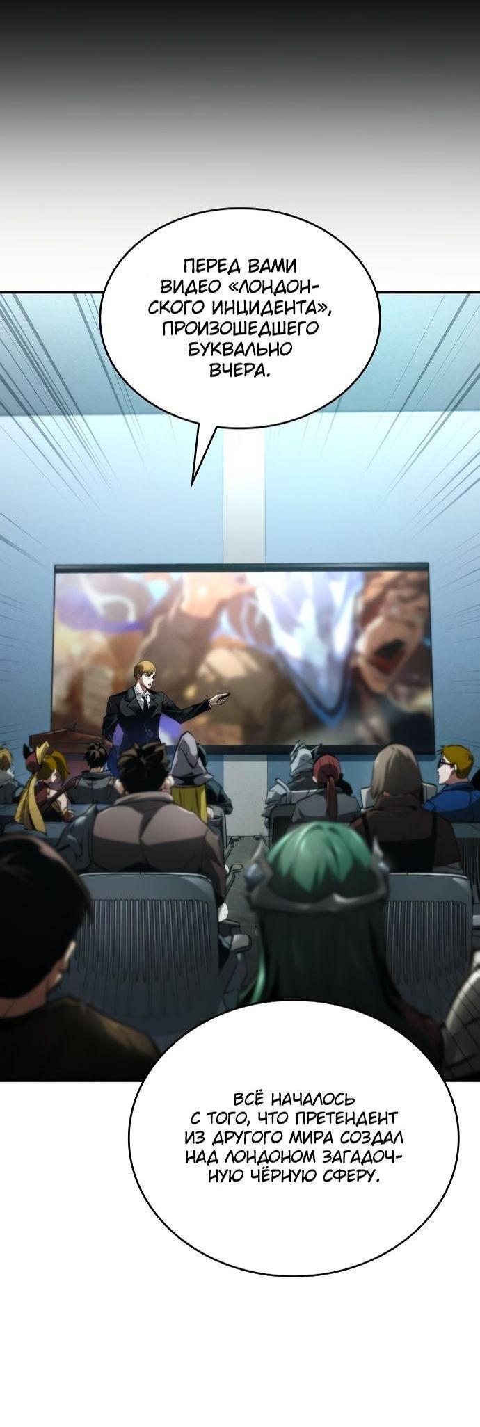 Манга Некромант, не знающий границ - Глава 64 Страница 8