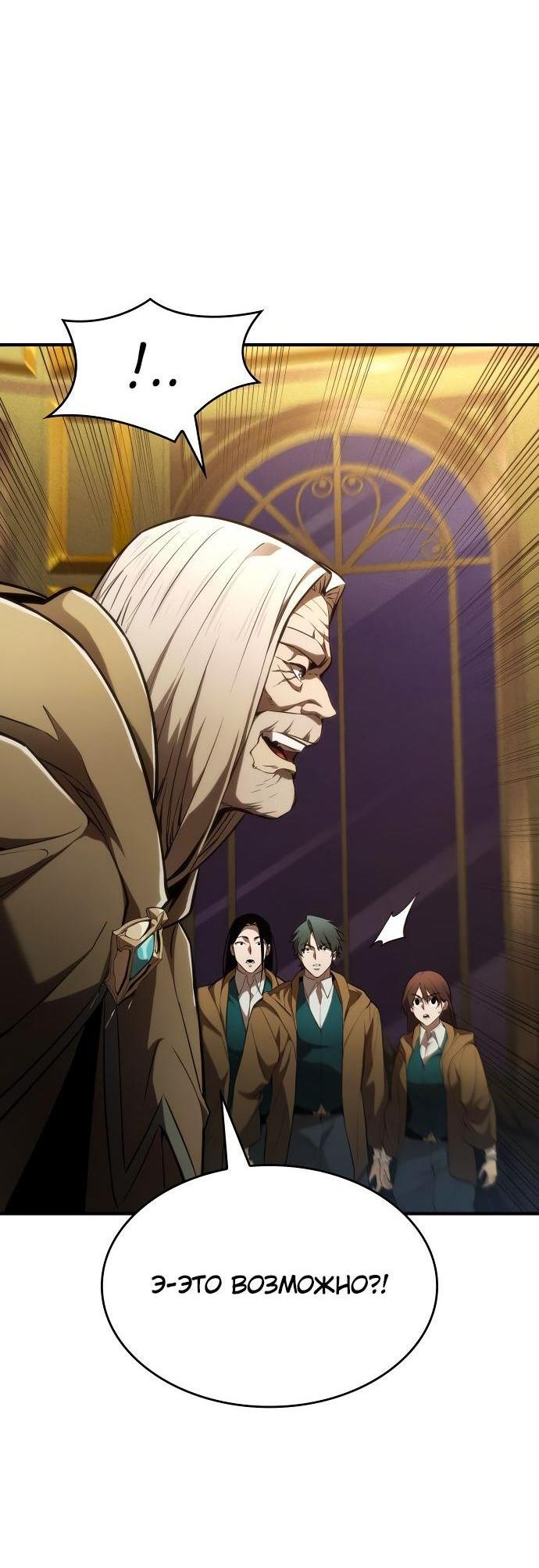 Манга Некромант, не знающий границ - Глава 64 Страница 72