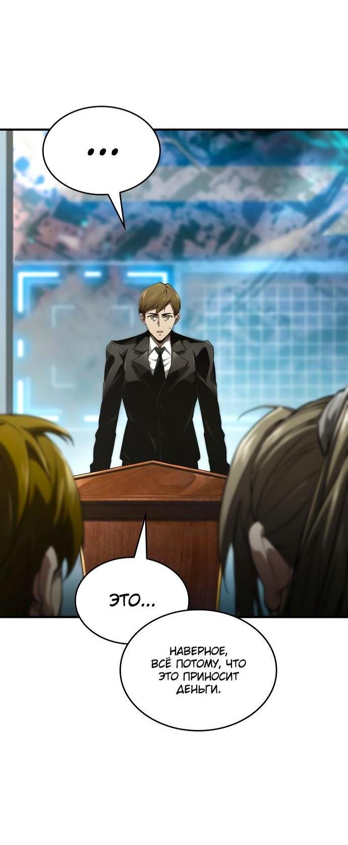 Манга Некромант, не знающий границ - Глава 64 Страница 13