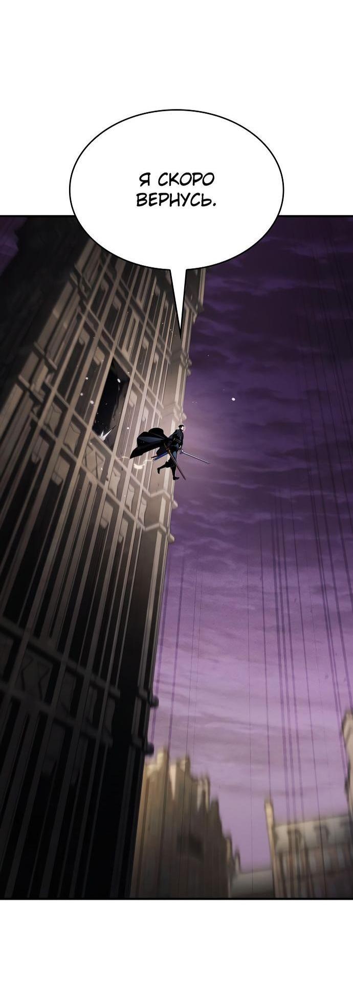 Манга Некромант, не знающий границ - Глава 64 Страница 90