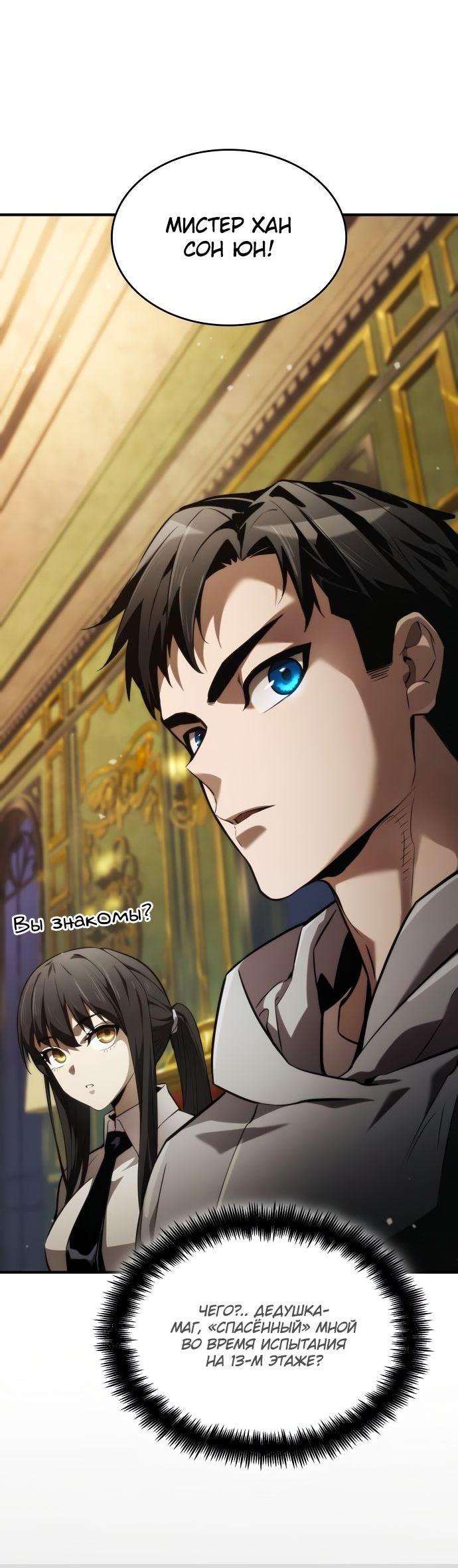 Манга Некромант, не знающий границ - Глава 64 Страница 61