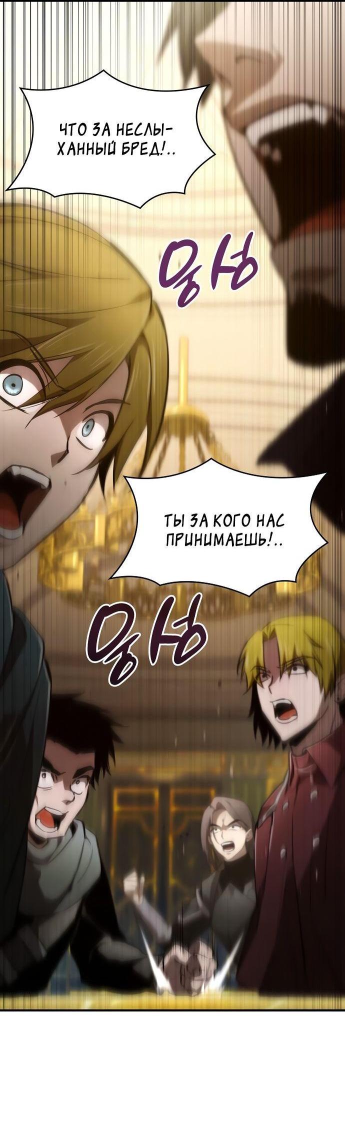 Манга Некромант, не знающий границ - Глава 64 Страница 76