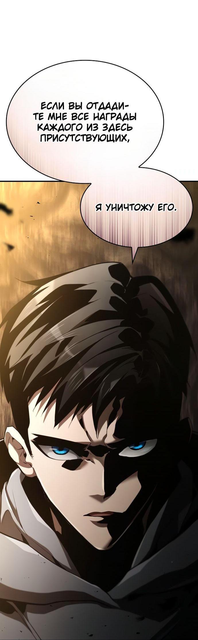 Манга Некромант, не знающий границ - Глава 64 Страница 75