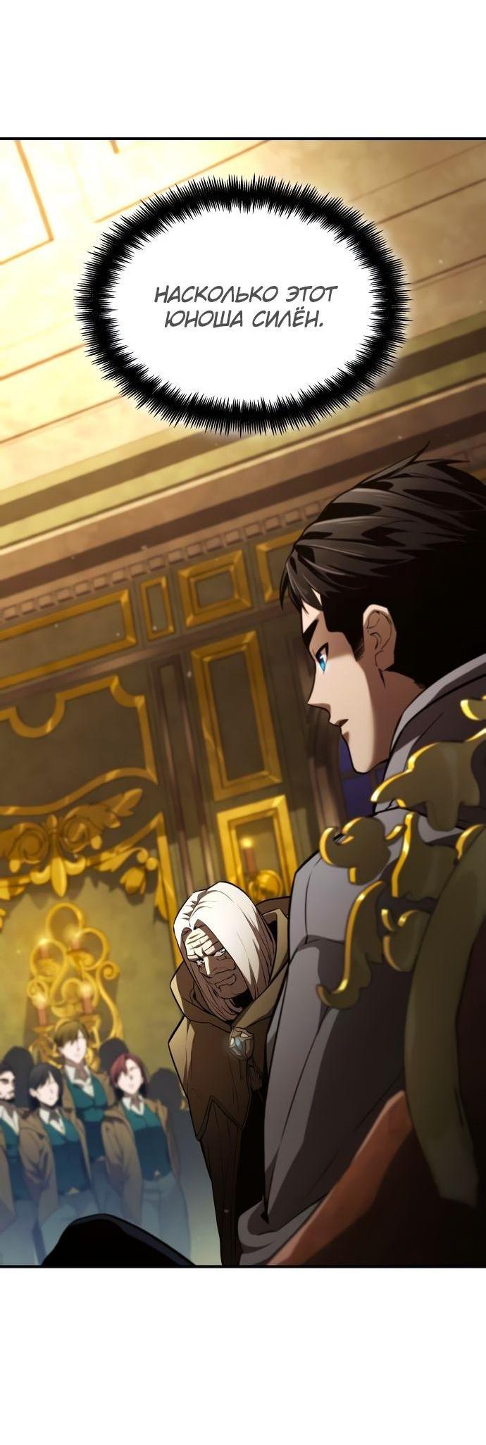 Манга Некромант, не знающий границ - Глава 64 Страница 69