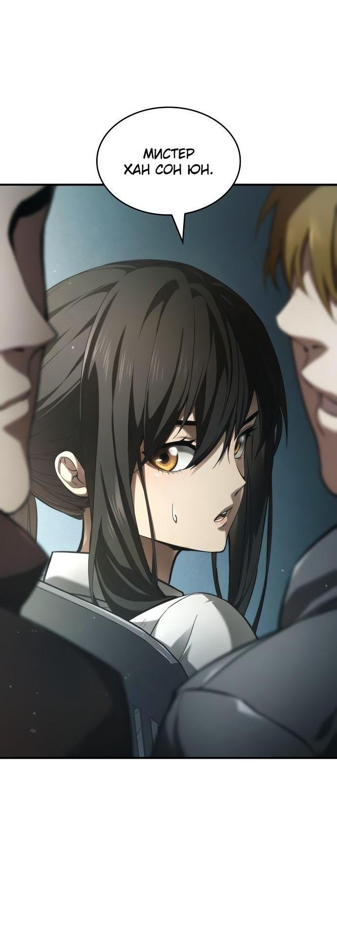 Манга Некромант, не знающий границ - Глава 64 Страница 17