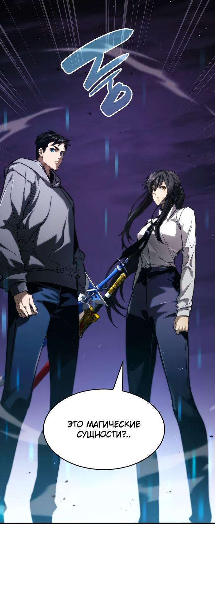Манга Некромант, не знающий границ - Глава 64 Страница 45