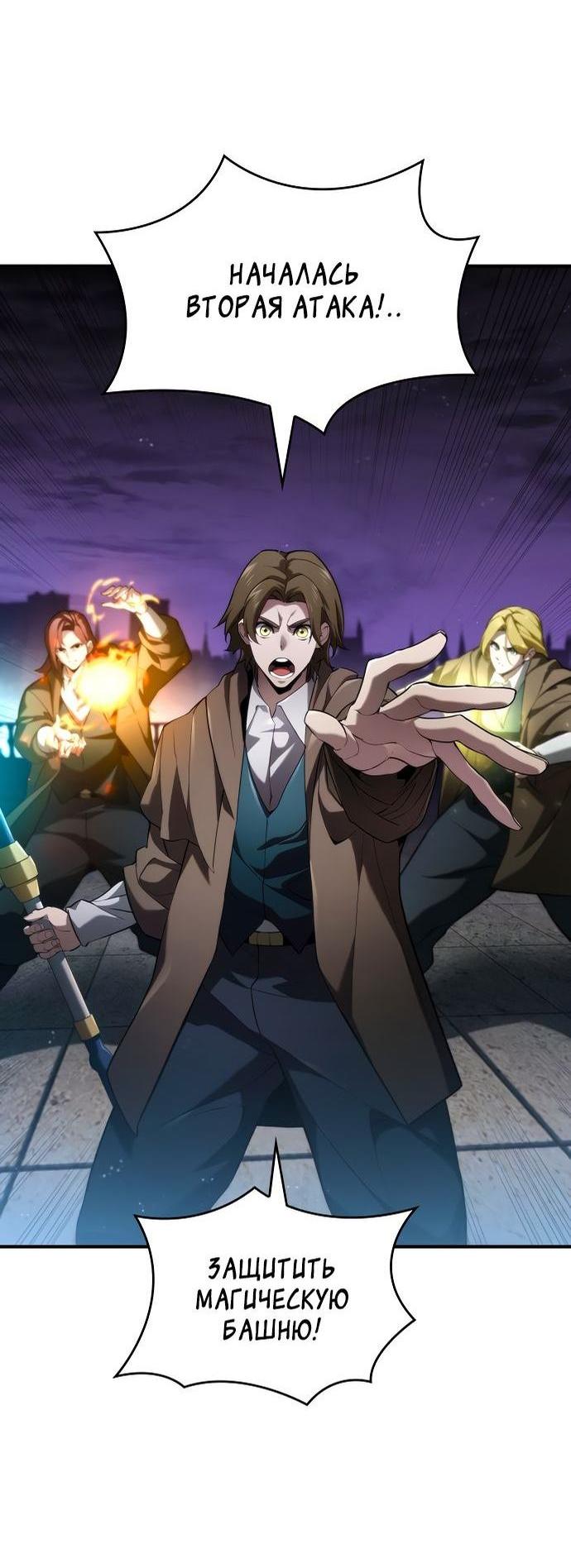 Манга Некромант, не знающий границ - Глава 64 Страница 34