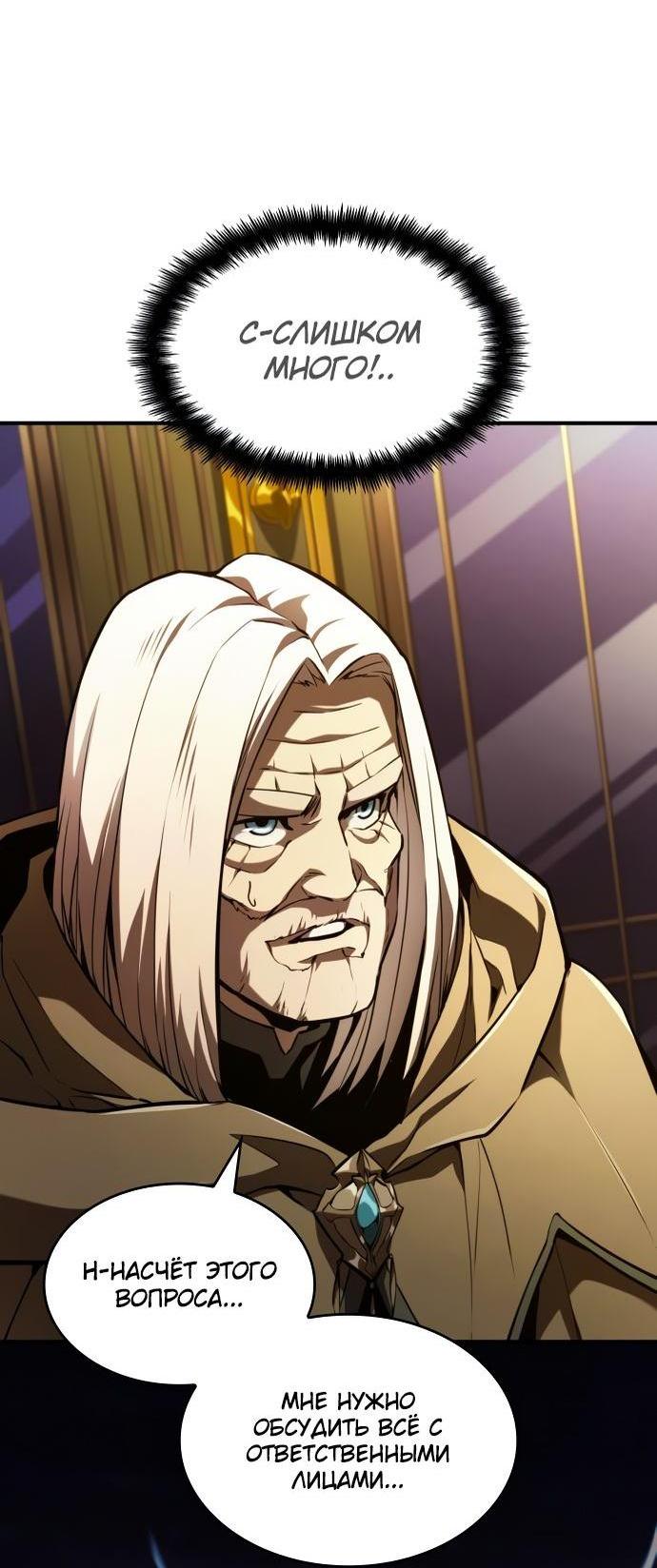 Манга Некромант, не знающий границ - Глава 64 Страница 77