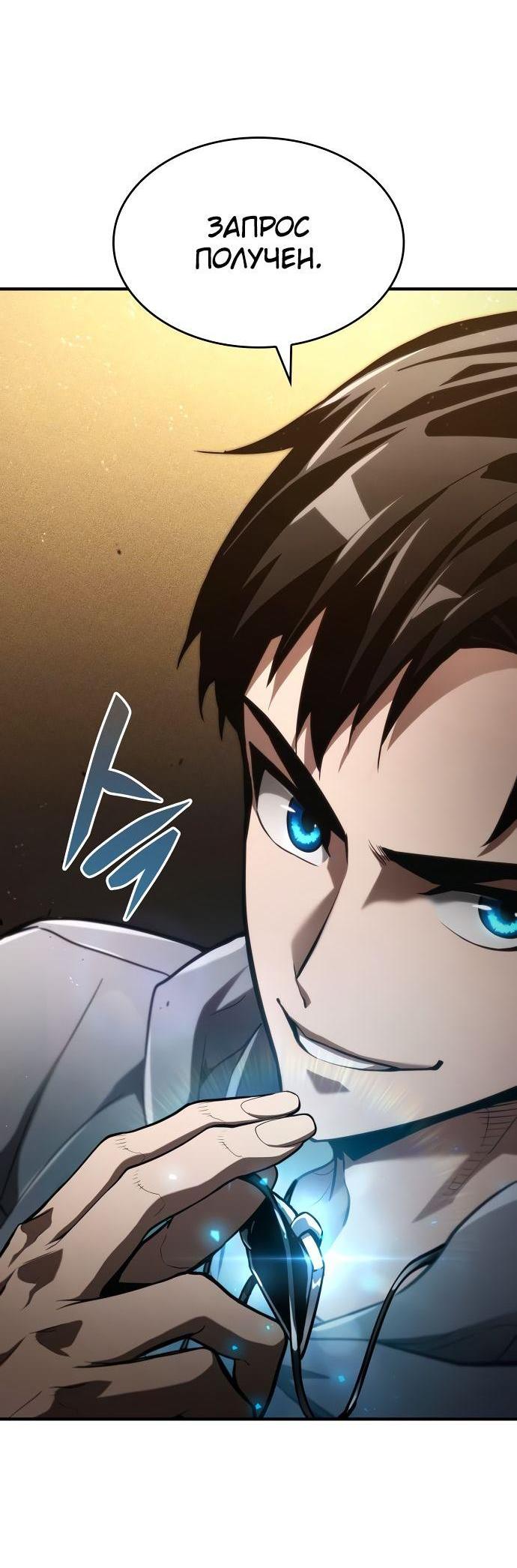 Манга Некромант, не знающий границ - Глава 64 Страница 83