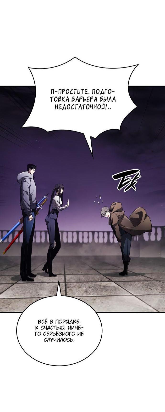 Манга Некромант, не знающий границ - Глава 64 Страница 46