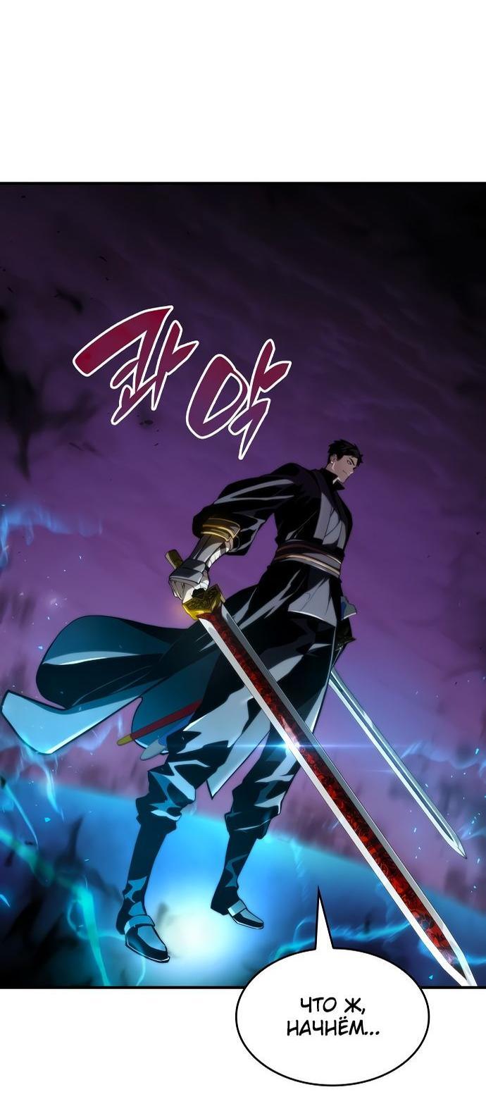 Манга Некромант, не знающий границ - Глава 64 Страница 97