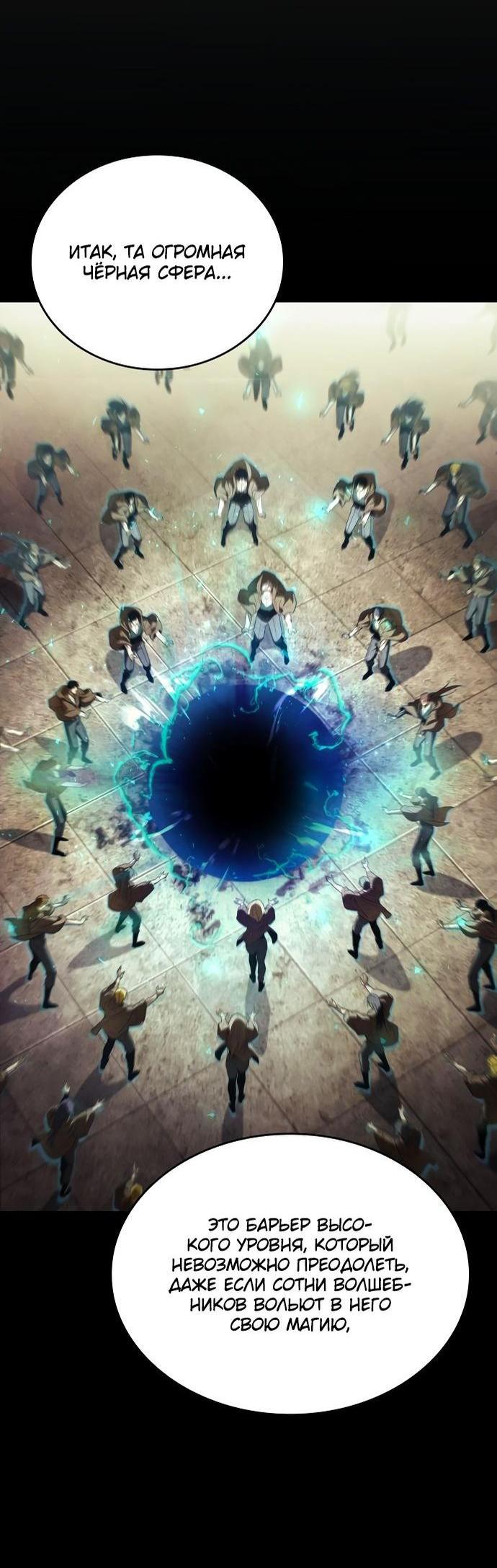 Манга Некромант, не знающий границ - Глава 64 Страница 63
