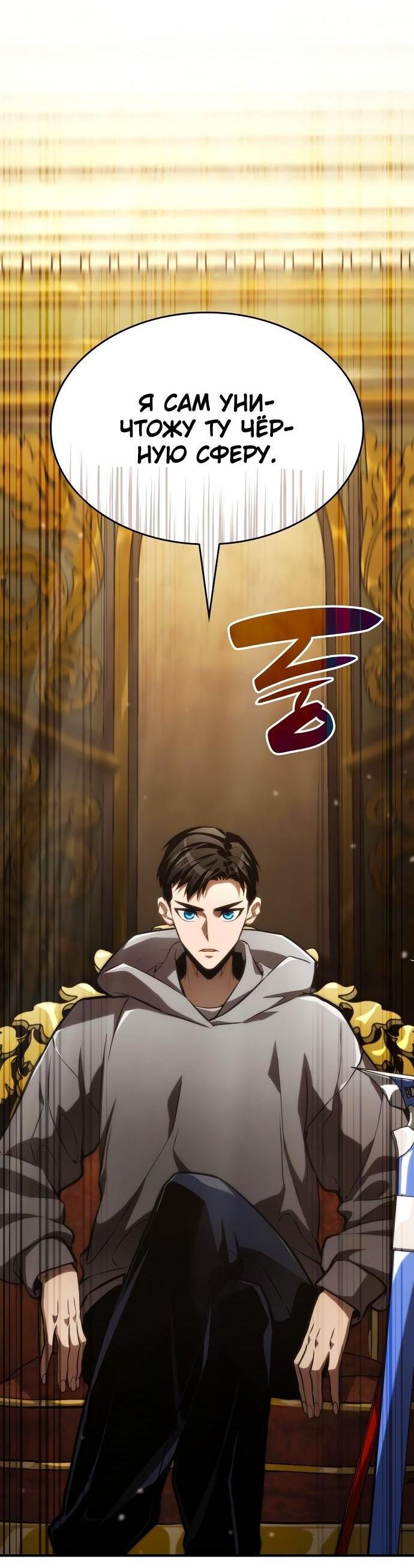 Манга Некромант, не знающий границ - Глава 64 Страница 71