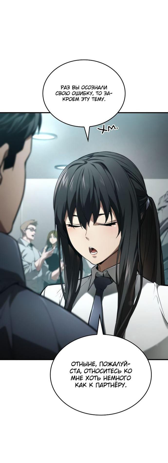 Манга Некромант, не знающий границ - Глава 64 Страница 20